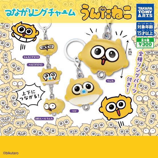 fcnoyq's tweet photo. 【交換】うんたねこ つながリングチャーム ガチャ

【譲】ベビ
【求】うんた

郵送希望、名古屋周辺手渡しも日付次第で可能
お気軽にお声掛けください！ https://t.co/DRRH2t3DqD