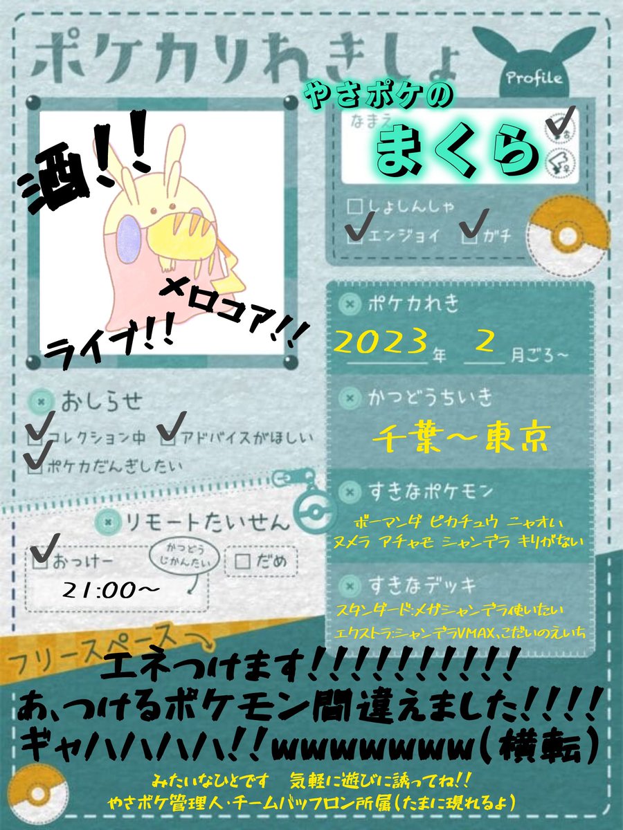 chocoholic_dbx's tweet photo. ポケカ履歴書更新〜！！
来る者拒まずの適当人間です！！くそ気軽に雑に絡んでくださいな٩( ᐛ )وｲｪｱ!!
ポケカのお誘いがあればホイホイ行きます🏃

初心者向けの世界一優しいポケカサーバー【やさポケ】を管理しています！！💪💪💪
一緒にリモートやろうぜ！！→https://t.co/z7C9oJOTk4 https://t.co/wvUp8Vvnys