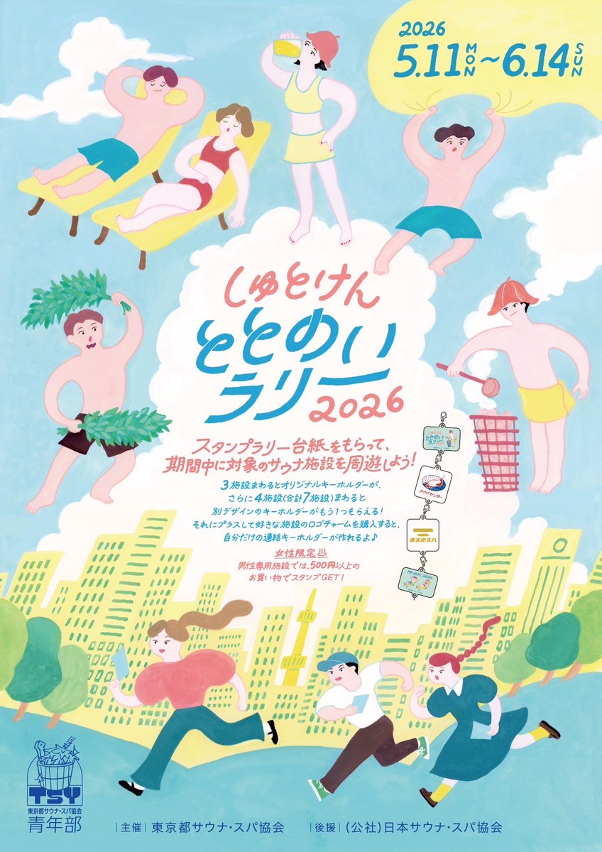 everyday_sauna's tweet photo. 本日【茶ウナ室】

営業時間[15:00〜24:00]
🏃‍♂️しゅとけんととのいラリー 開催中🏃‍♂️

アウフ担当
・けーき
・のすけ。

セルフロウリュウ
・ヴィヒタ水🌿
・ほうじ茶🍵

優しく広がるほうじ茶の香りが体を包み込みます

 本日もご来店お待ちしております☺️ https://t.co/qu0rXdeOLX