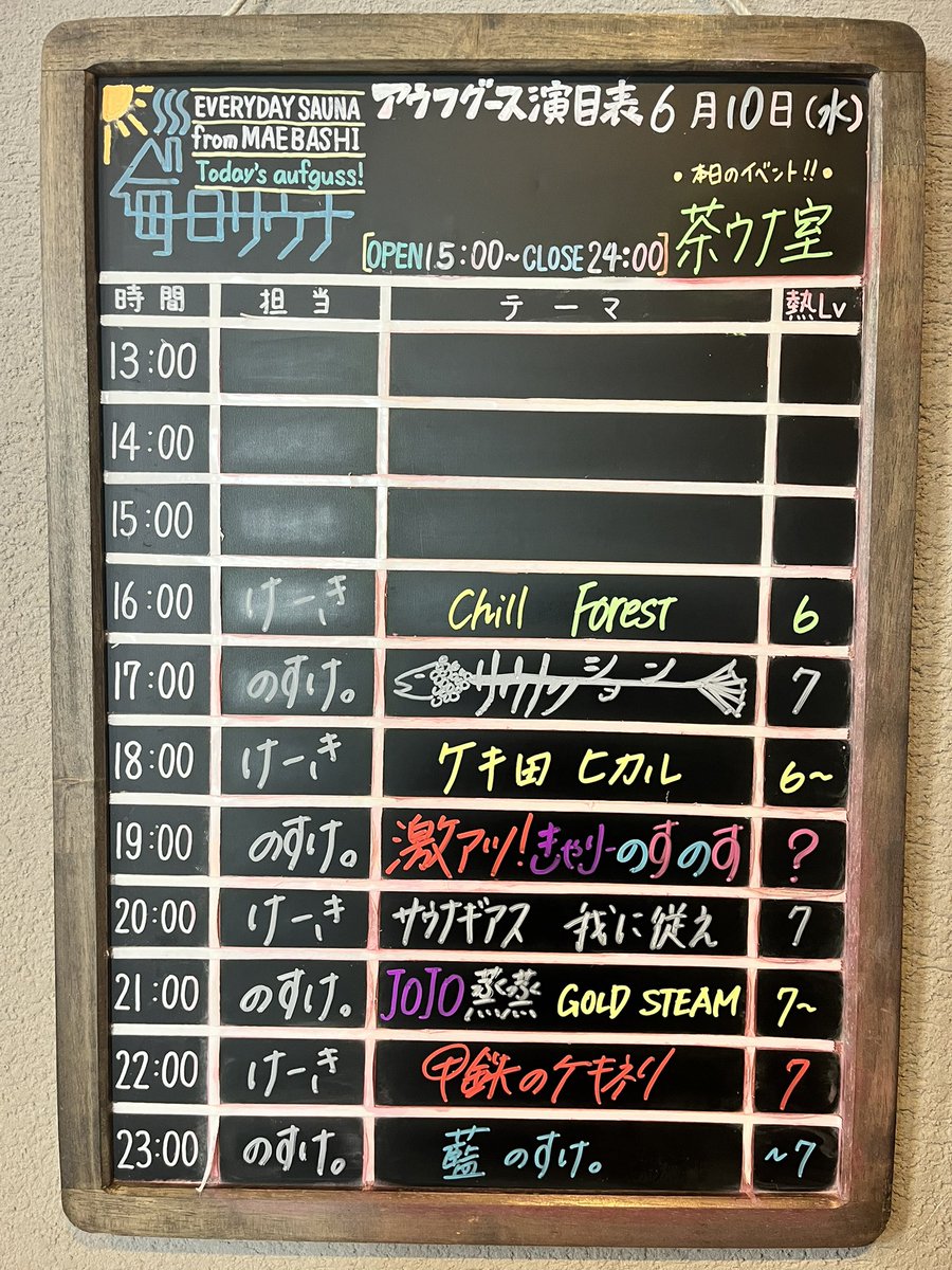 everyday_sauna's tweet photo. 本日【茶ウナ室】

営業時間[15:00〜24:00]
🏃‍♂️しゅとけんととのいラリー 開催中🏃‍♂️

アウフ担当
・けーき
・のすけ。

セルフロウリュウ
・ヴィヒタ水🌿
・ほうじ茶🍵

優しく広がるほうじ茶の香りが体を包み込みます

 本日もご来店お待ちしております☺️ https://t.co/qu0rXdeOLX