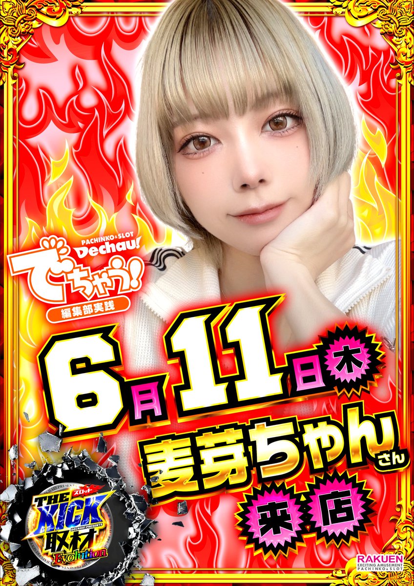 AAです。 👿ヤバイラー👿 明日6月11日は全館10時開店！ 号外