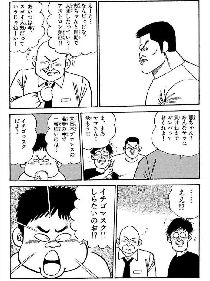 baka_punks's tweet photo. 週刊少年サンデー86年6月増刊号掲載『ストロベリー（その2）』
子供に人気のヒョーキンレスラー・イチゴマスクその正体は？『ちょっとヨロシク！』プロレス体操編連載中に発表されたマスクマン物語。吉田先生のプロレス熱の高まりが窺える。海外修行や団体内の立場等、コク深い描写も光る良作
#吉田聡 https://t.co/LbrlpmTCY6