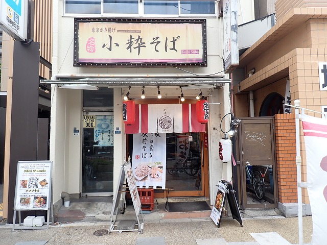 romenjin's tweet photo. せんねんそばからの流れの小粋そばは、ここだけになった模様です。中身も居酒屋がメインの様子です。 https://t.co/GEqL6ONNe1