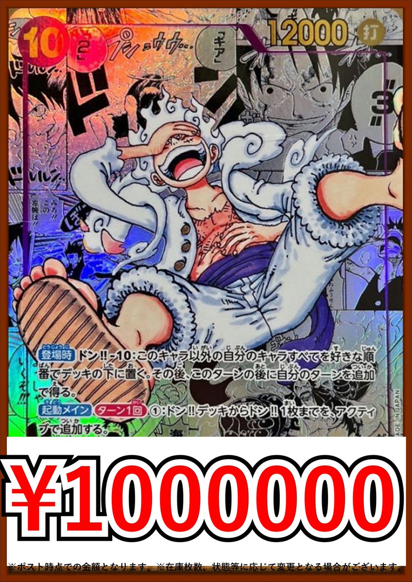 ワンピースカードコミパラ買取表です！ 一枚からのお持込み！査定のみ