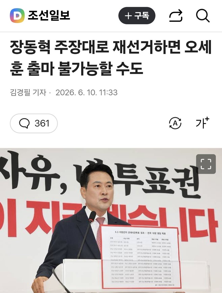 baltong3's tweet photo. 재검표, 재투표, 재선거 모두 다른 거고 선거관리 부실과 부정선거는 하늘과 땅만큼 다른 거다. 마구잡이로 섞어서 그때그때 바꿔 쓰는 변검이 아니다. 장동혁이 '전면 재선거'를 주장할려면 대표직 걸고 당원투표든 의원총회든 묻고 떠들길 바란다. https://t.co/jKpt0IObKE