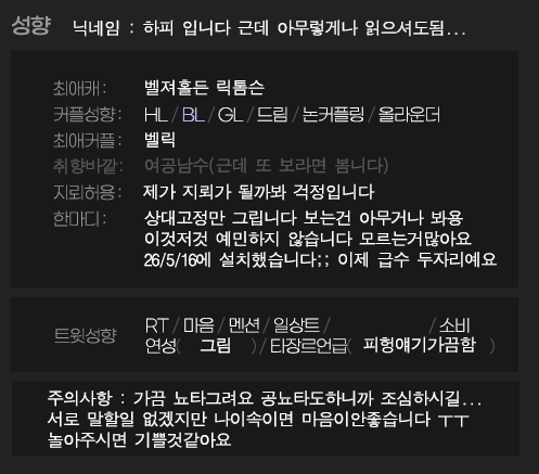 260419_'s tweet photo. 트친소표는아니고 가볍게 성향을... 근데 별내용은없네요 
겜부분은 ㄹㅇ 뭘 표기할수가 없는 허접이라 걍 뺐습니다 https://t.co/iBAASbtuol