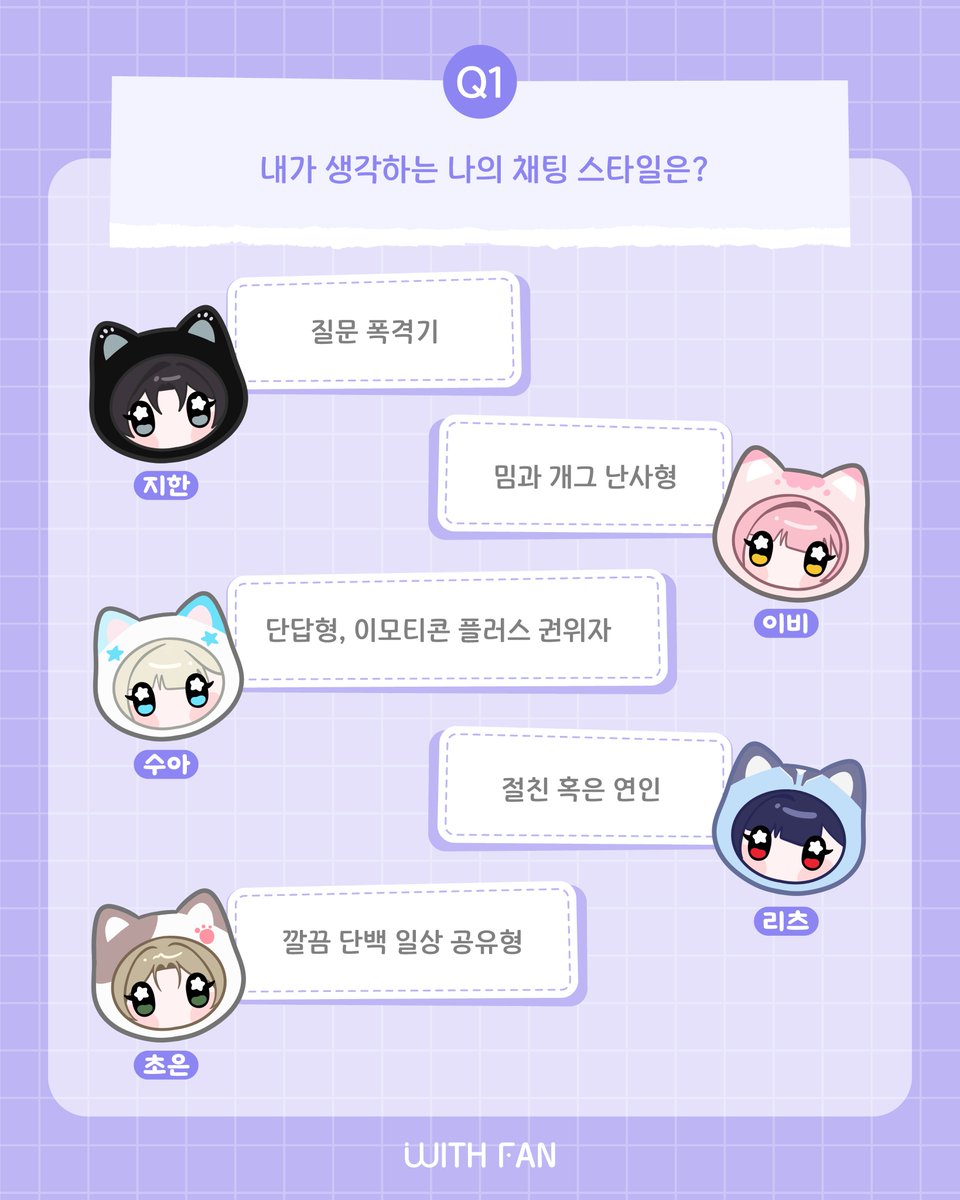 withfan_global's tweet photo. [💬] MW:MEU X withfan

MW:MEU와의 채팅 미리보기! 👀

다채로운 매력의 MW:MEU를
withfan에서 만나보세요✨

#withfan #위드팬
#MWMEU #뮤
@mwmeu_bereo https://t.co/NFx1KQDNfb