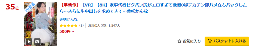 prime_AV_info's tweet photo. #GG #PR
🌟ランキング情報🌟

▶動画 売れ筋 35位(06/10)
【VR】【8K】家事代行ピタパン尻がエロすぎて我慢0秒デカチン即ハメ立ちバックしたら…さらに生中出しを求めてきて…
https://t.co/DWCjs4hhsC

#美咲かんな @kanna_misaki https://t.co/63p2IfcfkZ