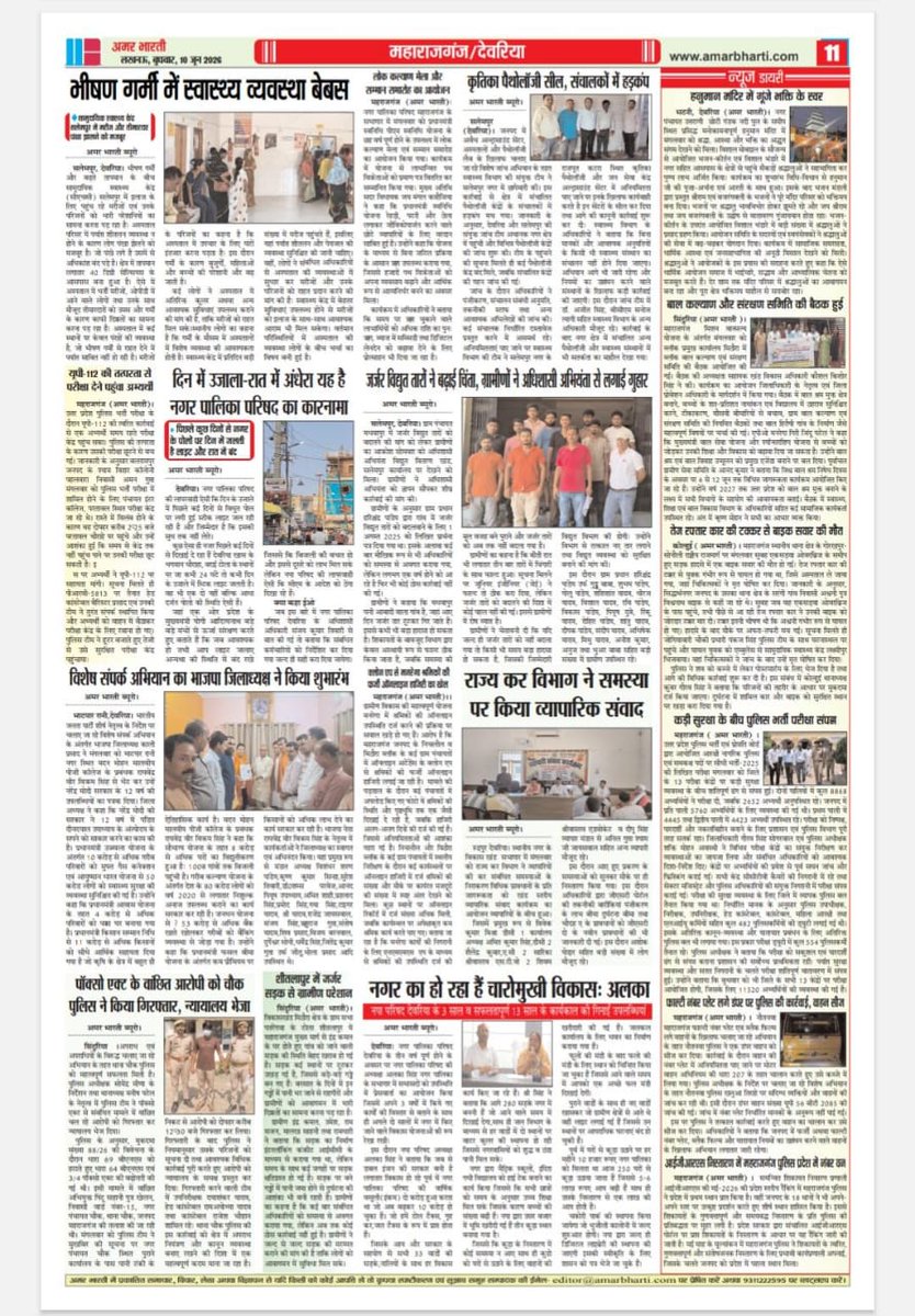 AmarBhartiLko's tweet photo. अमर भारती लखनऊ संस्करण
"सटीक नज़र, सही खबर"
10 जून 2026 @amarbhartiindia
@AMARBHARTIPAPER @amarbhartiindia
#UttarPradeshUpdate
#BreakingNewsLucknow
#LocalToNational
#TruthFirstAlways
#AmaarBharti
#NewsThatMatters
#JournalismWithIntegrity
#UPTopHeadlines https://t.co/IweaeKEh1X