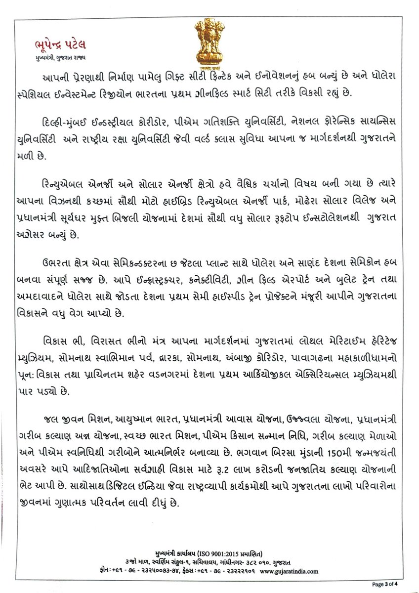 Bhupendrapbjp's tweet photo. આદરણીય શ્રી નરેન્દ્રભાઈ મોદીનો ભારતના યશસ્વી વડાપ્રધાન તરીકેનો સેવાકાળ એટલે સેવા, સુશાસન અને ગરીબ કલ્યાણનો અવિરત યજ્ઞ..

'સૌનો સાથ, સૌનો વિકાસ, સૌનો વિશ્વાસ, સૌનો પ્રયાસ' ના મંત્ર સાથે આપશ્રીના વિઝનરી નેતૃત્વમાં દેશ આજે વિશ્વની ત્રીજી મોટી અર્થવ્યવસ્થા બનવા તરફ આગળ વધી રહ્યો છે.

અનેકવિધ કલ્યાણકારી યોજનાઓના માધ્યમથી દેશમાં નાગરિકો માટે 'ઇઝ ઓફ લિવિંગ'ની વિભાવના સાકાર થઈ છે.

આપશ્રીના માર્ગદર્શનમાં 'વિકસિત ગુજરાત' થકી 'વિકસિત ભારત @ 2047'ના સંકલ્પને સિદ્ધ કરવા અમે કટિબદ્ધ છીએ. 

ગુજરાતના સાડા છ કરોડ લોકો વતી માનનીય વડાપ્રધાનશ્રી @narendramodi જીને પ્રધાનમંત્રી પદના ૧૨ વર્ષના સતત અને સફળ કાર્યકાળ બદલ અભિનંદન આપતો પત્ર પાઠવી રહ્યો છું.

#LetterToModiji
#LongestServingElectedPMModi
