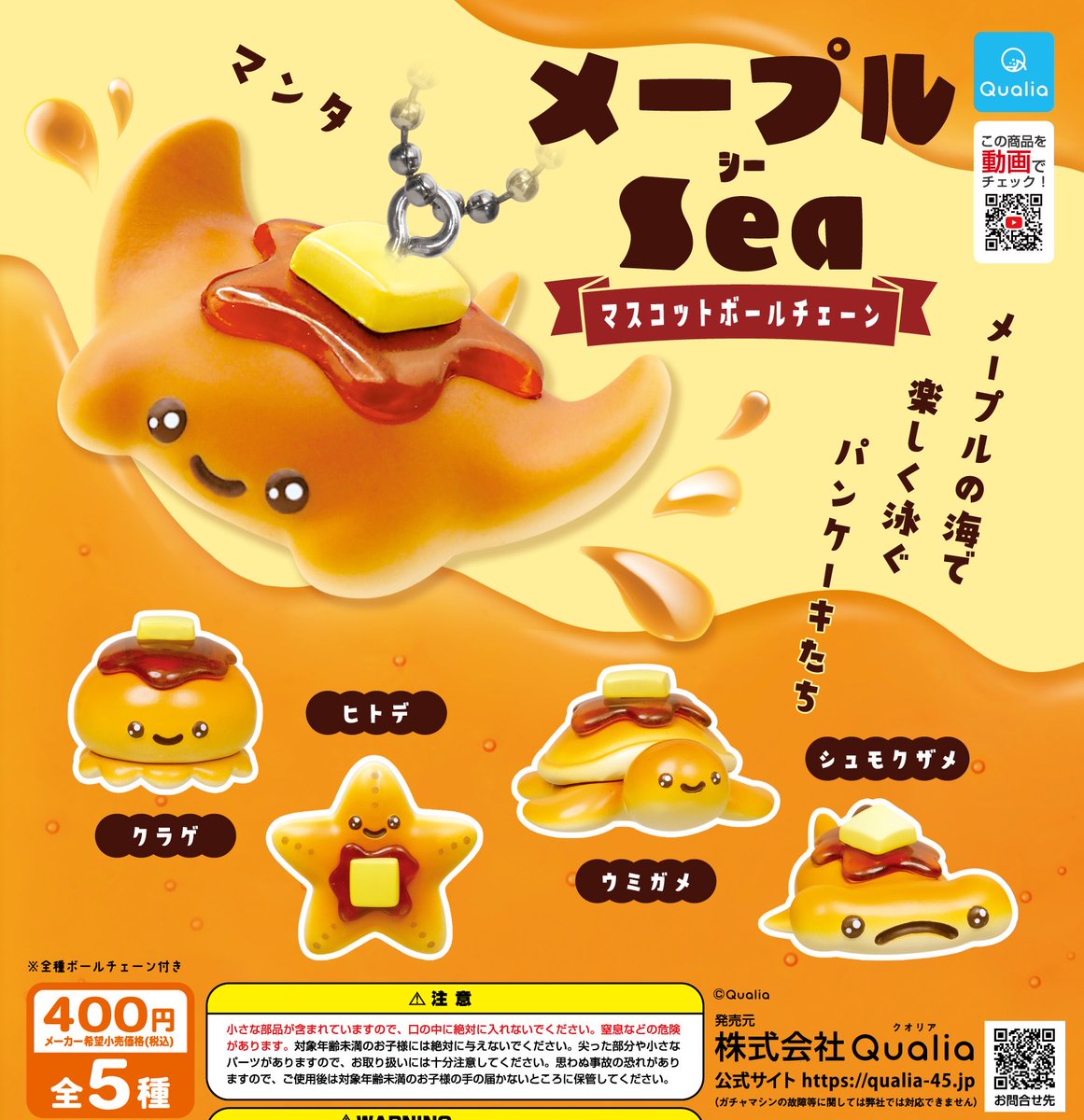 🍀6月10日（水）入荷情報🍀 🌟メープルsea マスコットボールチェーン