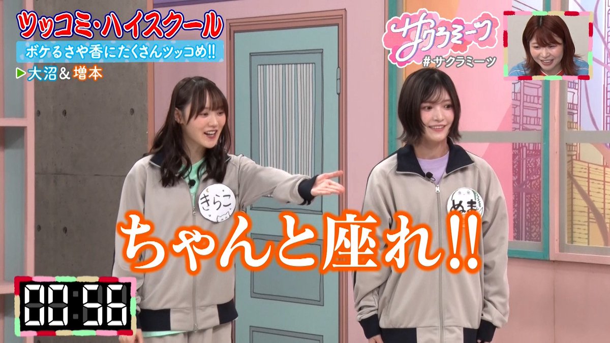 sakura__meets's tweet photo. /／
 
サクラミーツ🌸配信中
 
#櫻坂46 meets Aマッソ加納＆さや香
ツッコミハイスクール🏫🌟
番組からの重大発表‼️
 
\＼
 
珍獣コンビ🦖🐈‍⬛
#大沼晶保＆#増本綺良 が #さや香 にツッコミまくり🔥一体誰が勝つ⁉️
 
追いミーツしてね💞
TVer
▷https://t.co/5yu0sACTWo
ABEMA
▷https://t.co/QDmrrJHxTE https://t.co/vtKDYPcf1R