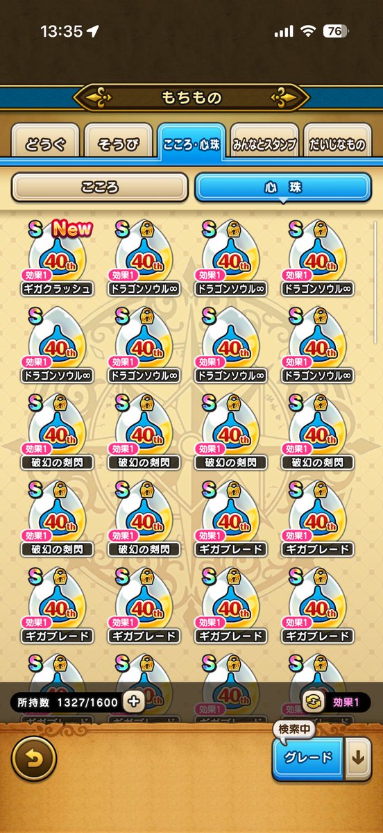 Caesar_DQW's tweet photo. 6/10 昼の部
+1個(ギガクラッシュ 1個目)

41連続で脱落です
ベストを尽くしたので悔いはありません

全身全霊斬り使わないなぁ…とは思いつつも、僕にとっては長夜の終わりを告げる明星、暁光、希望の光

…やったあああ！！！
やっと出たよおおおお……😭😭😭

#ギガクラッシュ心珠回避チャレンジ https://t.co/HHEsQLPDJl