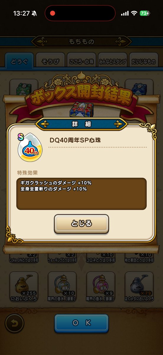 Caesar_DQW's tweet photo. 6/10 昼の部
+1個(ギガクラッシュ 1個目)

41連続で脱落です
ベストを尽くしたので悔いはありません

全身全霊斬り使わないなぁ…とは思いつつも、僕にとっては長夜の終わりを告げる明星、暁光、希望の光

…やったあああ！！！
やっと出たよおおおお……😭😭😭

#ギガクラッシュ心珠回避チャレンジ https://t.co/HHEsQLPDJl
