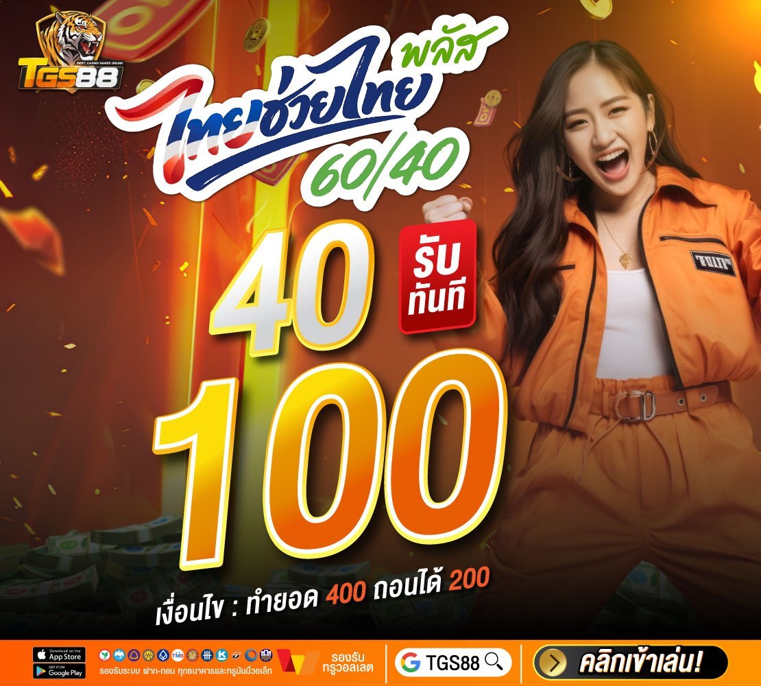 TGS88cc's tweet photo. ❤️‍🔥เครดิตฟรี 50฿ กรอกโค้ดได้เลย #TGS88

🧡ยูสใหม่รับฟรี 25 ถอนได้ 100 
 » R2AXPIR2WF133O5J

🧡ทุกยูสรับฟรี 20 ถอนได้ 100  
 » 4GQIY13OP8WALEYR

📲เข้าเล่น https://t.co/nOVHiCoIE2

#เครดิตฟรี #เครดิตฟรีล่าสุด 
#เครดิตฟรีสมาชิกใหม่ #แจกเครดิตฟรี https://t.co/PDAP1ieUXs