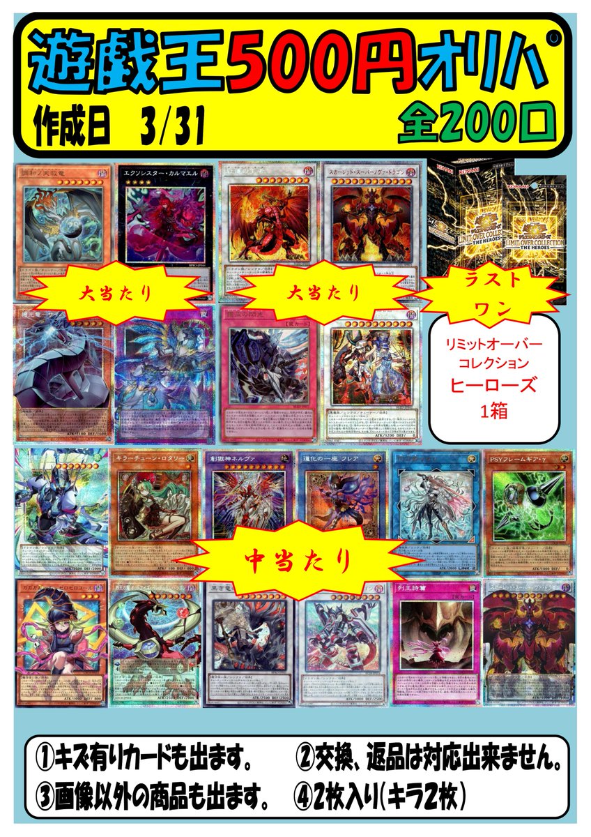 SkipTamade's tweet photo. #遊戯王OCG
#遊戯王 オリパご案内

2000円 残41口
500円 残198口

好評発売中！(^_-)-☆
アタリなどの詳細は画像をﾁｪｯｸ(*´▽｀*)

#トレカショップスキップ https://t.co/3LACwBXexA