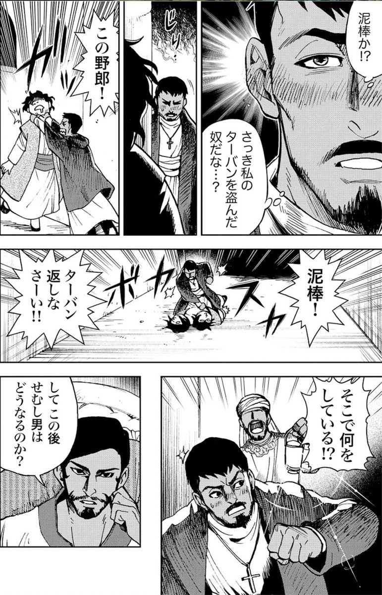 見ず知らずの4人が同じ男を殺したと思っていたが、生きていた③ 
