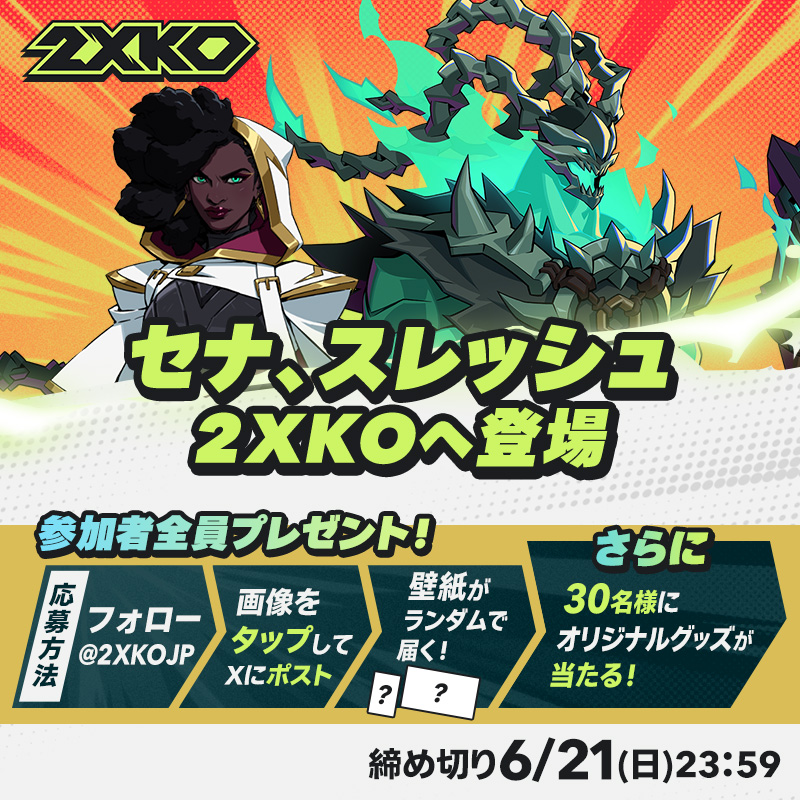 2XKOJP's tweet photo. ━━━━━━━━━━
セナ・スレッシュ
2XKO参戦記念キャンペーン
━━━━━━━━━━
※画像タップ注意。衝撃に備えよ。

因縁の2人が、2XKOの舞台で再び交差する。
その魂が選ぶのは、救済か、それとも幽閉か。
2人の戦いを目撃せよ。