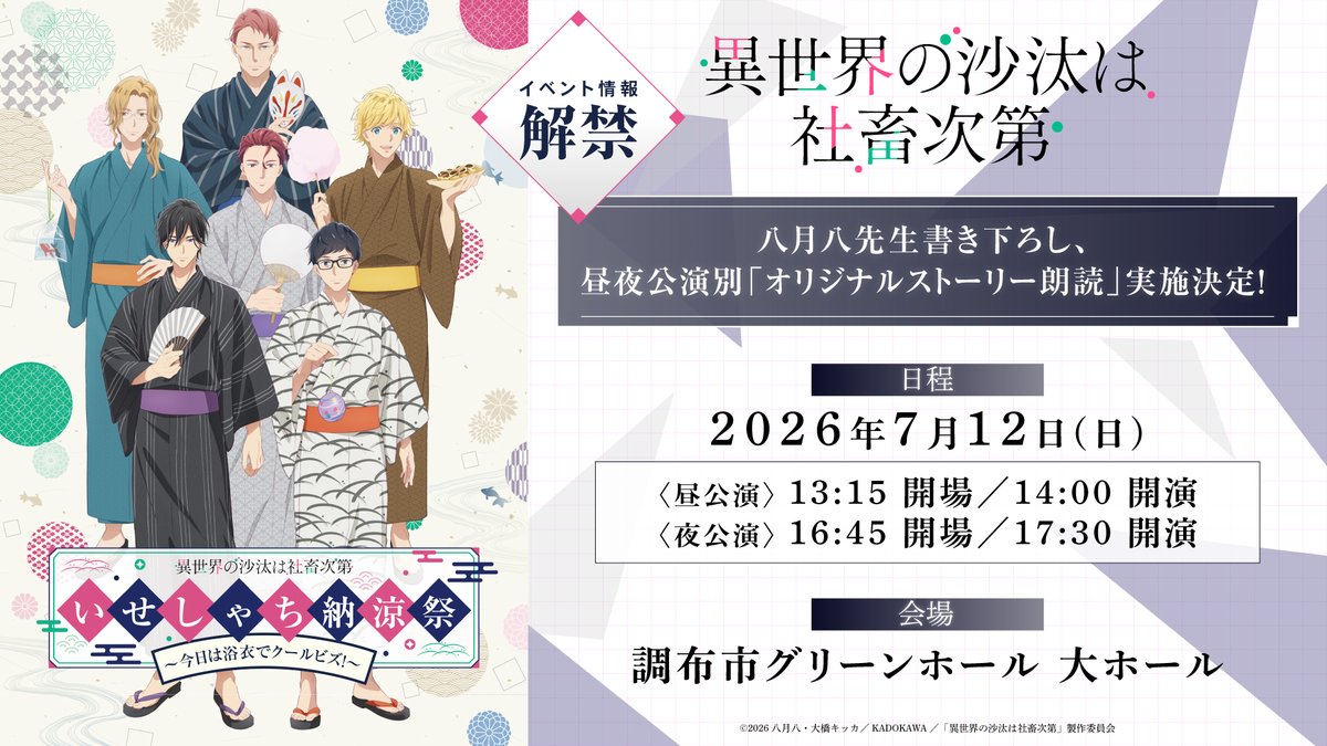 iseshachi_anime's tweet photo. ／
イベント情報解禁✨
＼

イベント内にて、
原作・八月 八先生書き下ろし
昼・夜公演別『オリジナルストーリー朗読』決定🎙️

📅7/12(日) 昼の部・夜の部
#伊東健人 #前野智昭 #山下誠一郎 #東地宏樹 #森崎ウィン  #小野友樹

6/14(日)23：59迄
イープラス先行抽選受付中🪭
🔗https://t.co/xrjWZ9YLFh https://t.co/HFKYCOLaZ9