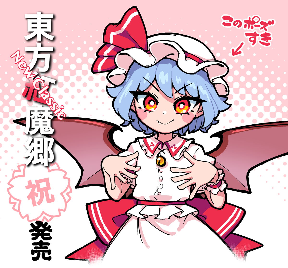 sword_cube's tweet photo. 発売記念のおぜうイラスト
#東方Project https://t.co/qMCZTYOgdf