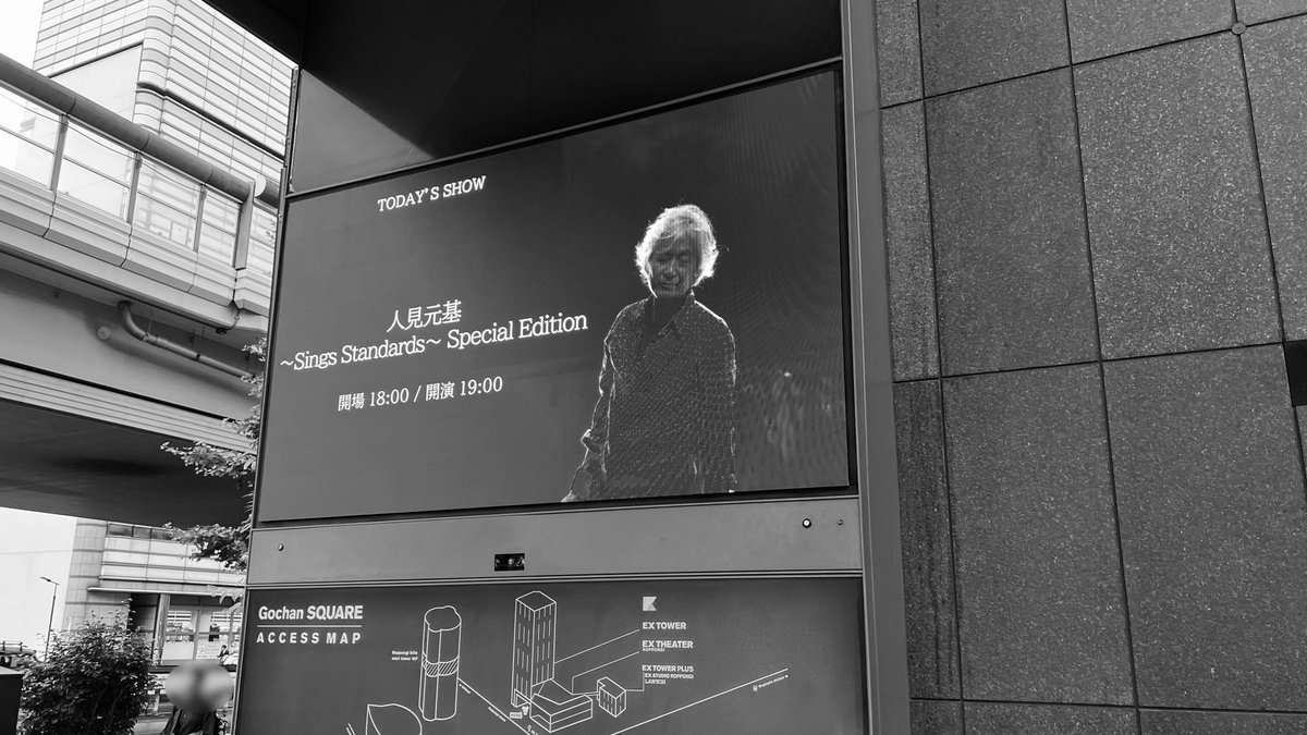 SWA_HMF's tweet photo. 2026.6.8は「人見元基 ～Sings Standard～」＠六本木EX THEATERでした。
御年68歳とは到底信じられない、とんでもない唯一無二の歌声で聴く洋楽スタンダードは圧巻の一言。年を重ねるごとに凄みを増していく気がする歌を堪能した贅沢な夜でした。やはりあの人は国宝級のシンガーです、excellent！ https://t.co/zQHemBLKCd
