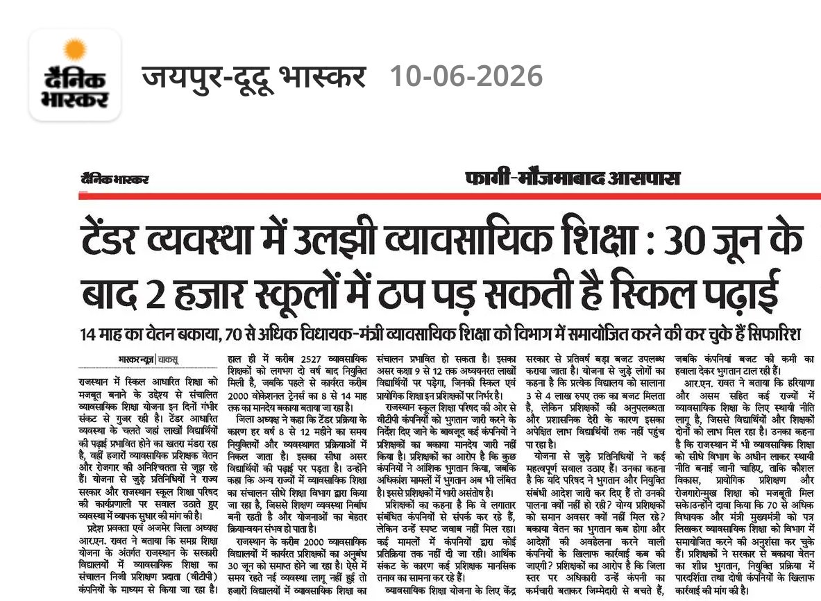 Rameshk13052081's tweet photo. व्यवसायिक शिक्षा का मखोल उड़ाती पर्ची सरकार की प्रशासनिक व्यवस्था 
शिक्षको की रोजी रोटी पर संकट के साथ विद्यार्थियों का भविष्य भी अँधेरे में 
आखिर कौन हैं इस लापरवाही का जिम्मेदार?? 
हाल ए बदहाल राजस्थान https://t.co/lILKTsv3nu