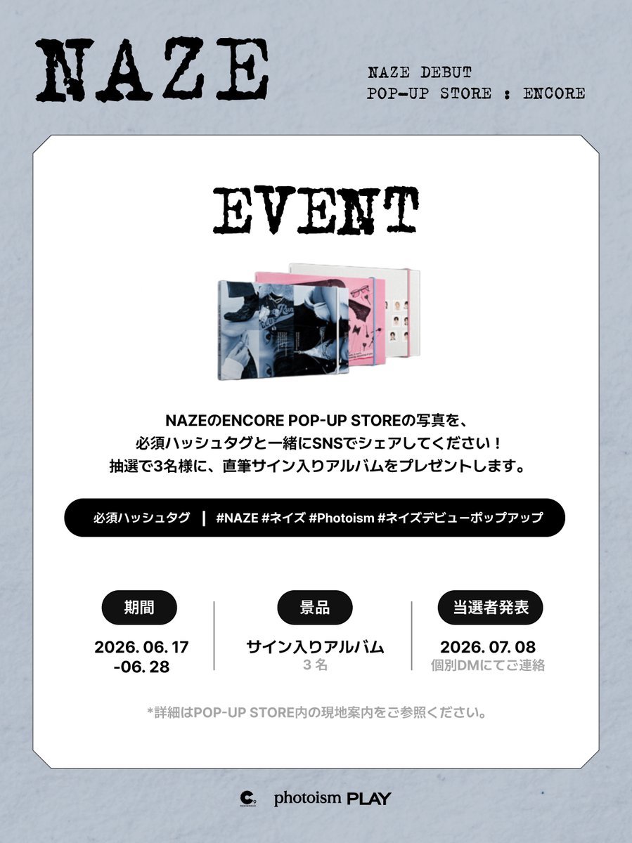 NAZE DEBUT POP-UP STORE : ENCORE SNSイベント💘 NAZE(@NAZE_officl