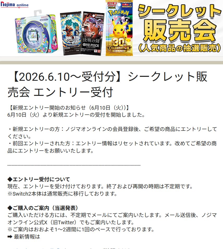 ノジマオンライン ポケカ＆ワンピカードなど販売✨】 シークレット抽選