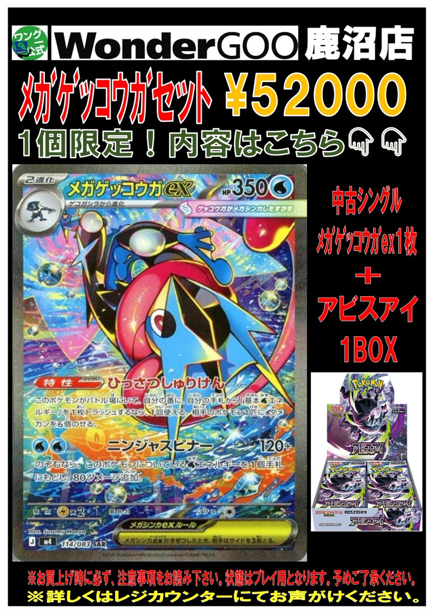 カードセット！】 ﾒｶﾞｹﾞｯｺｳｶﾞexセット 52000円で販売中です！ 1個限り