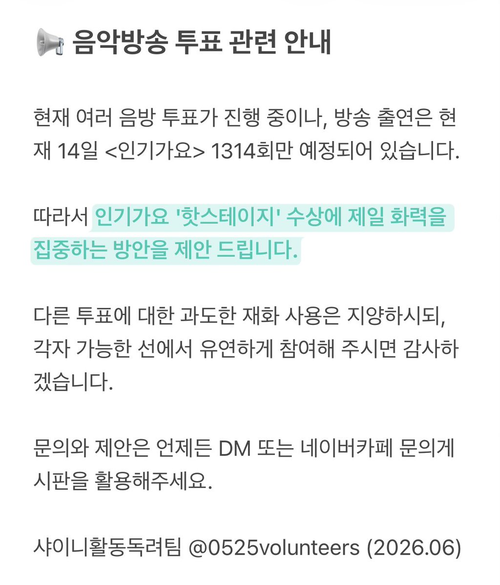 0525volunteers's tweet photo. 📢 음악방송 투표 관련 안내입니다. https://t.co/nhOLbQuI6W