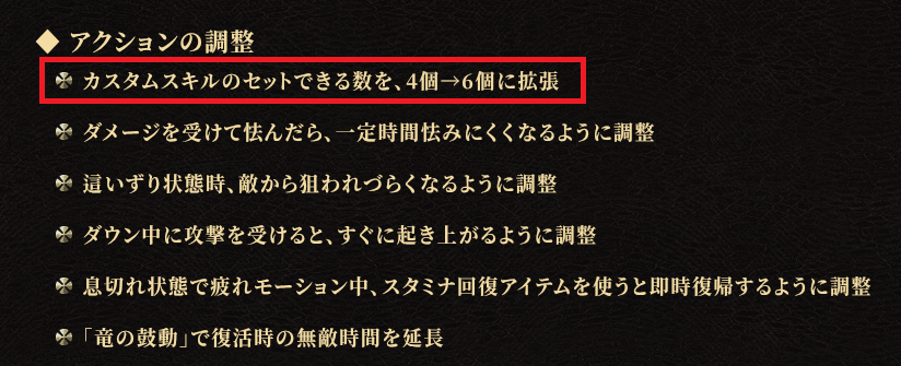 Has_a_Name's tweet photo. https://t.co/ZqGLybNChe

↑次回のアプデで、カスタムスキル枠が４から６に拡張予定！！！
ゲーム部分で個人的に一番求めていた改善です！！！

キャラクリの仕様に関しては…３に期待！！
#DD2DA
#DragonsDogma2
#ドラゴンズドグマ2 https://t.co/Pc065PNOIe