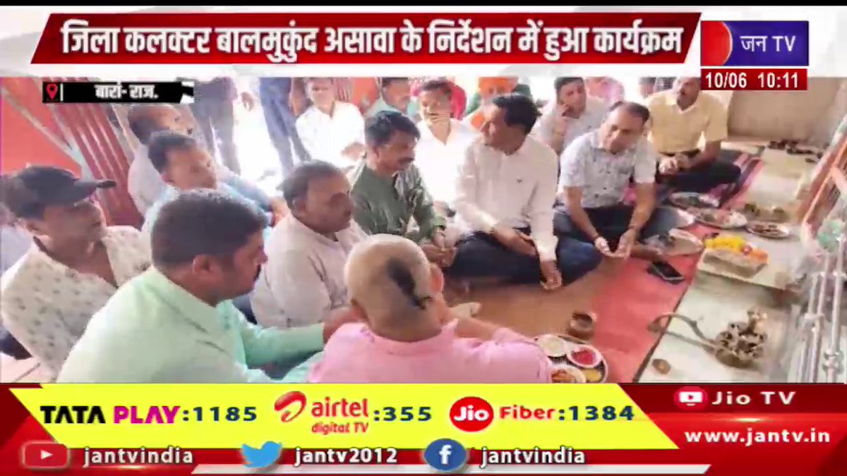 JANTV2012's tweet photo. Baran Raj News | जिला कलक्टर बालमुकुंद असावा के निर्देशन में हुआ कार्यक्रम | JAN TV  

https://t.co/6fvN1Hc6Tf 

#Baran #BaranNews #Rajasthan #RajasthanNews #BaranRajNews #DistrictCollector #BalmukundAsawa #Administration #GovernmentProgram #PublicAwareness #Development #GoodGovernance #DistrictAdministration #PublicService #BreakingNews #LatestNews #HindiNews #JANTV #NewsUpdate #RajasthanUpdate #BaranDistrict #CurrentAffairs #TrendingNews #IndiaNews #AdministrativeInitiative #CommunityProgram #LocalNews #PublicWelfare #RajNews #GovernmentInitiative #Jantv_vkj