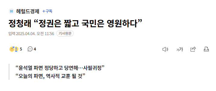 BlueBlueScreen's tweet photo. 정청래 미쳤나 윤석열 파면 때 했던 말을 지금 또 하고 있네????
집권여당 당대표가 정권은 짧다고 말한다고???? 그게 여당다운거냐??

#정청래_사퇴하라 https://t.co/hLQ0xsNT5z