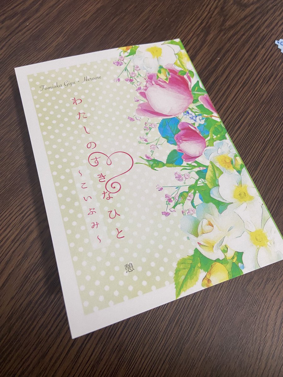 hoduki25's tweet photo. @ikoi_28 
憩さんの御本無事に到着しました(*^^*)︎💕︎︎💕︎
これからゆっくり大切に拝読しますー❣️
感想を読了次第おくります……✨✨ https://t.co/moxR7SWW4t