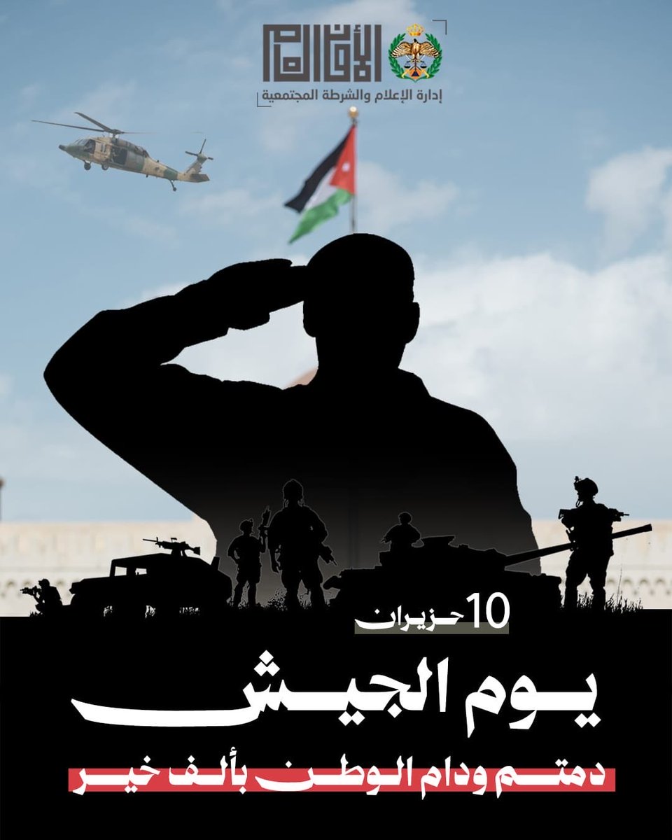 Police_Jo's tweet photo. كل عام والوطن وقائده وجنوده البواسل بألف خير بمناسبة ذكرى الثورة العربية الكبرى ويوم الجيش

#يوم_الجيش #الثورة_العربية_الكبرى
 #الأمن_العام #الأردن https://t.co/Jap6JCj2aD