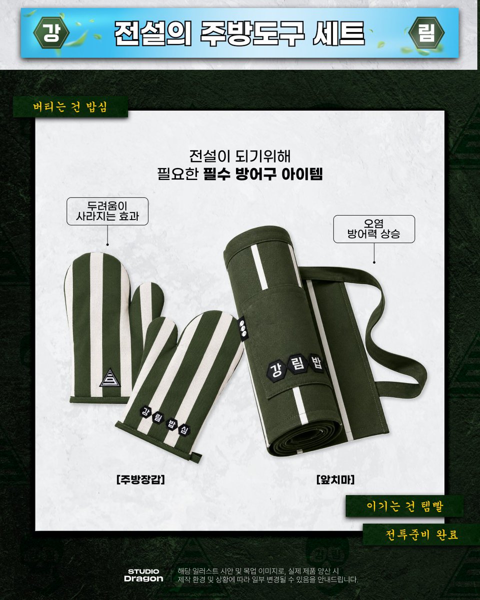 studiodragonKR's tweet photo. The Legend of Kitchen Soldier Official Goods Now Available!

From Kang Sung-jae's recipe book and exclusive drama-inspired merch to the special Zanmang Loopy collaboration—available only on Wadiz✨

👉https://t.co/XrmfW2botC https://t.co/DAiQRNx2eH