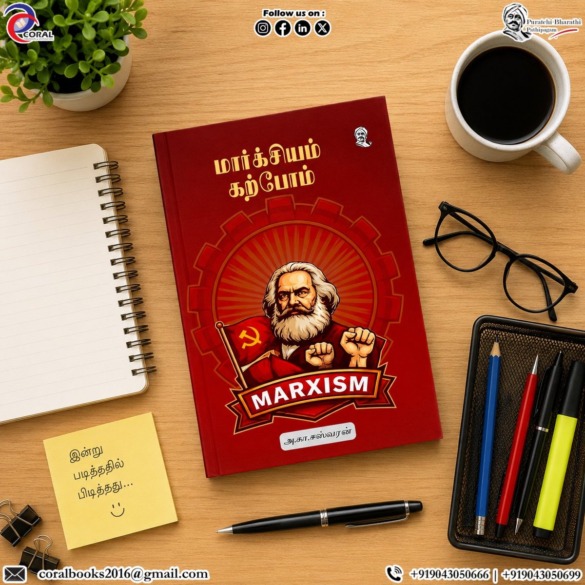 P_B_Pathipagam's tweet photo. மார்க்சியம் கற்போம்
✍️ அ. கா. ஈஸ்வரன்

🧠 மார்க்சிய சிந்தனையின் அடிப்படைகள்
⚖️ சமூக மற்றும் பொருளாதார அமைப்புகளின் விளக்கம்
📚 மாணவர்கள், ஆர்வலர்கள் மற்றும் வாசகர்களுக்கான எளிய அறிமுகம்

👇இப்போதே வாங்குங்கள்

📧 Email: coralbooks2016@gmail.com
☎️ Contact: 9043050666 / 9043050699 https://t.co/oZ27cVhxFv