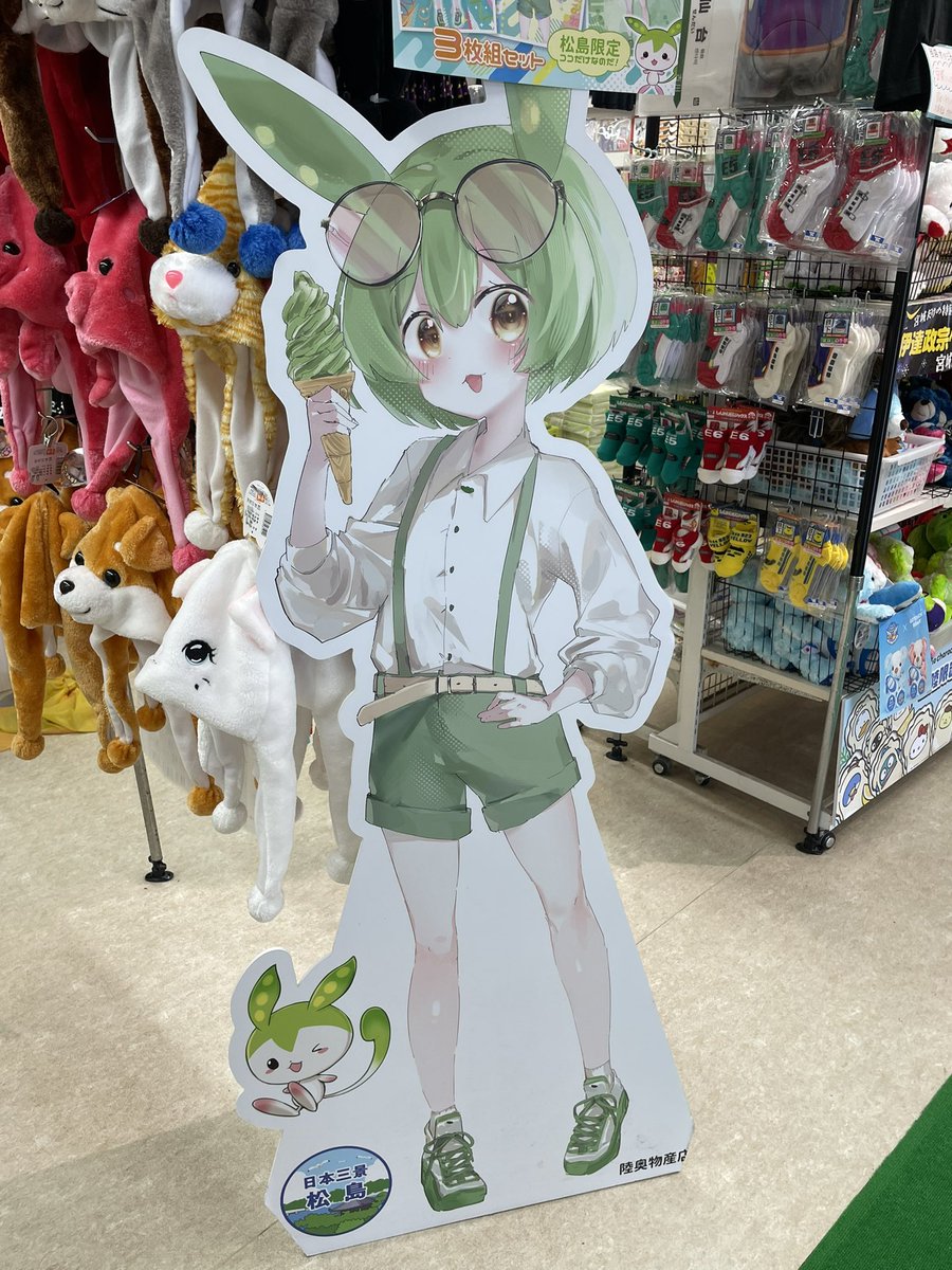 とことで、松島に来たのだ🫛🌊 ここでもちょっと買い物したので、今