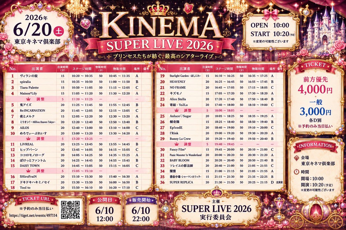 💫💍6/20対バン情報解禁!!💍💫 【KINEMA SUPER LIVE 2026】 6月20日(土