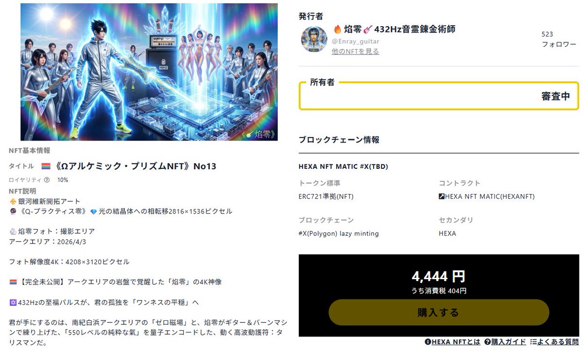 Enray_guitar's tweet photo. 🌈《Ωアルケミック・プリズムNFT:アーク・エディション》No13
⚛️アークエリアにて、《地龍》と共鳴しながら量子エンコードした、「高波動護符」。
⚜️銀河維新開拓アート
🔮《Q-プラクティス零》💎光の結晶体への相転移2816×1536ピクセル
🔗#HEXANFT⚛️#NFT🔛
https://t.co/9DKp6Mmmv8 https://t.co/98NFbniIfi