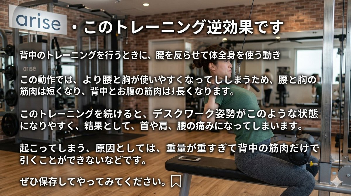 ohkisekkotsuin's tweet photo. 背中のトレーニングを行うときに、腰を反らせて体全身を使っていませんか？

この動作では、腰と胸の筋肉は短くなり、背中とお腹の筋肉は長くなります。

このトレーニングを続けると、デスクワーク姿勢がこのような状態になりやすく、結果として、首や肩、腰の痛みにつながってしまいます。 https://t.co/w6CtLVauvD
