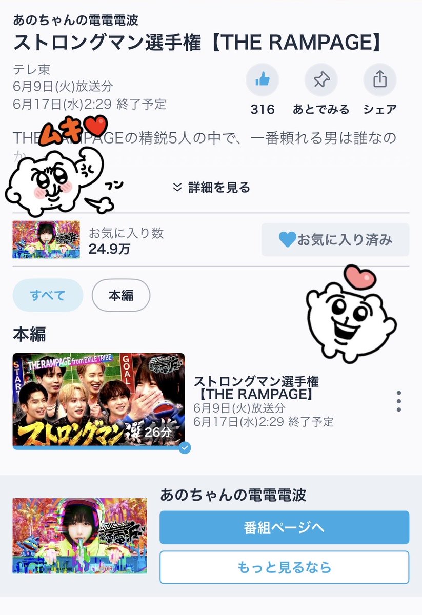 mochimochi_mako's tweet photo. 素敵な企画をありがとうございます🎶Tverで番組拝見しお気に入り登録とgoodボタン済みです👍🏻 5人それぞれの良さが伝わる企画で、めちゃくちゃ面白くて声出して笑わせてもらいました💪😹愛あるいじりも嬉しかったです🥺❤️‍🔥ぜひチェキのご縁がありますように🙏🏻 https://t.co/HlvXPP1sey