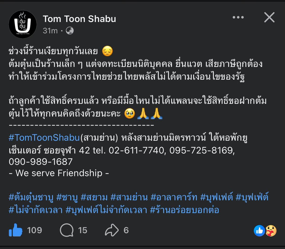 TTOOPPTTTOOOPPP's tweet photo. เราไปกินครั้งสุดท้ายตอนที่เค้าจะปิดสาขาสยามกิต ตรง Siamsquare พอดี

ส่วนตัวเราว่าโอเคมากมากเลยนะ ทั้งเรื่องของราคาและคุณภาพ ที่ชอบสุดคือ เติมฟองเต้าหู้ได้ไม่อั้น เพราะเราเลิฟฟองเต้าหู้มากๆๆๆ 🤣

แล้วคุณพรี่เจ้าของน่ารักม้ากกก วันนั้นลูกค้เยอะเพราะจะปิดสาขาแล้ว แต่แกวิ่งตลอดเลยคอยถามทุกโต๊ะว่าได้ของครบยัง ขาดอะไรมั้ย เม้ามอยทุกโต๊ะจริง ก่อนกลับยังจะให้เอาไติมแม็คนั่มกลับบ้านอีกคนละแท่ง น่ารักมากๆ 😍

ไม่อยากให้ร้านที่ดี ที่โอเค มีเจ้าของที่ทัศนคติดีดีแบบนี้ต้องหายไป ใครว่าง หรือ อยู่แถวๆนั้นไปอุดหนุนคุนพรี่เค้ากันนะคะ

#วันนี้ชาวติ๊กฟ้ากินอะไรดี #วันนี้ชาวติ๊กฟ้ากินอะไรกัน #ติ๊กฟ้า #สงครามหิวด่วน