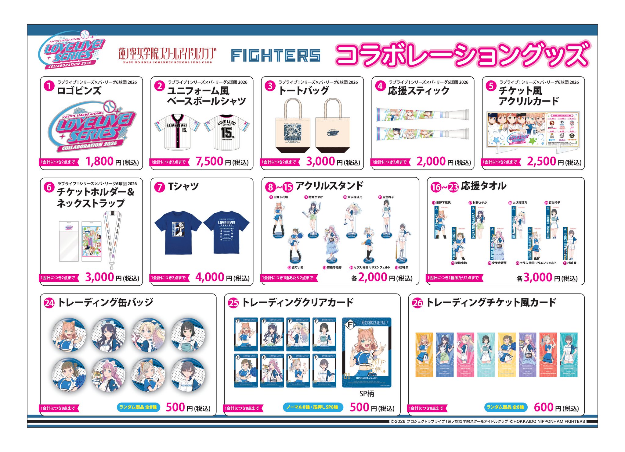 北海道日本ハムファイターズ グッズ【公式】 on X: 