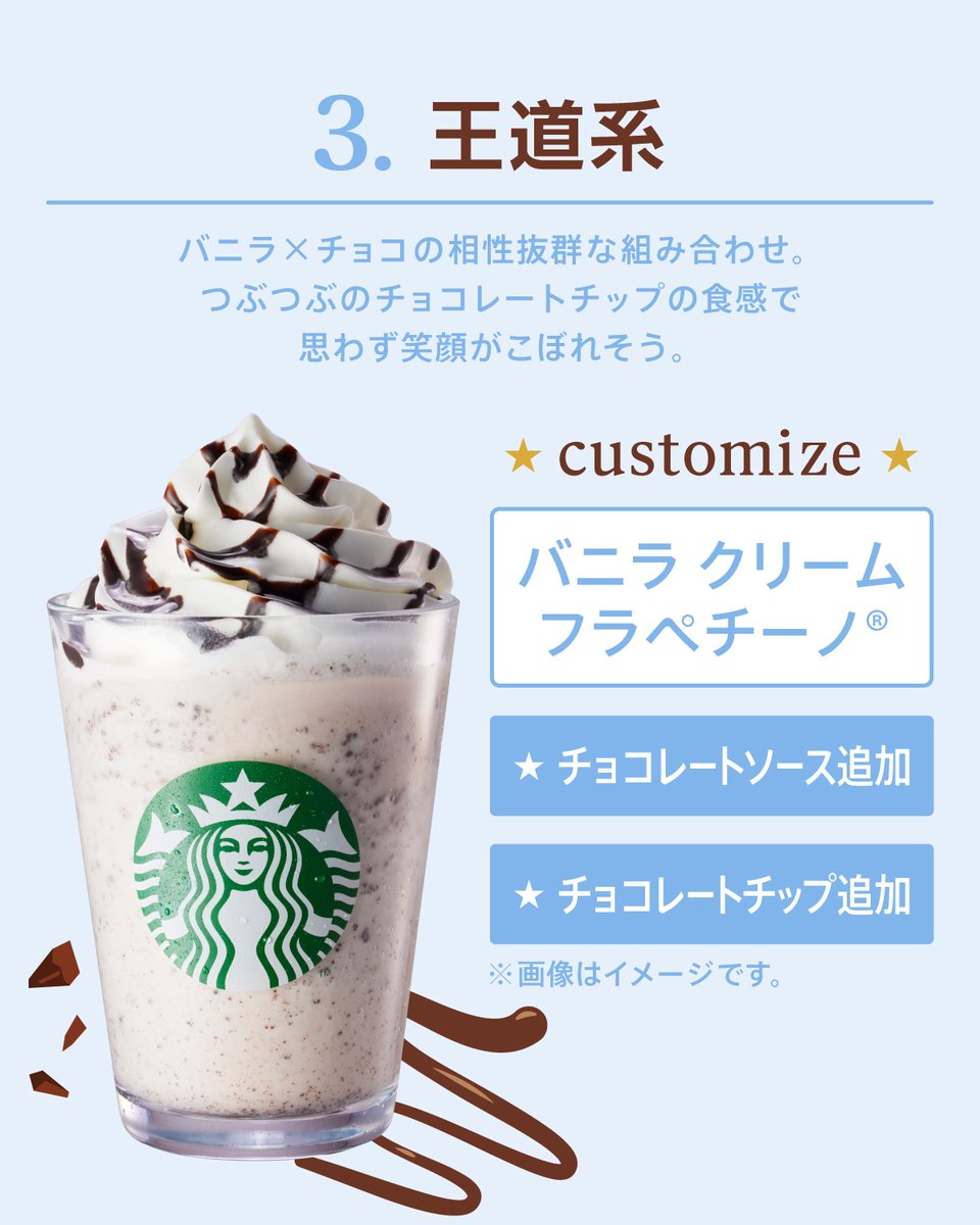 Starbucks_J's tweet photo. #バニラクリームフラペチーノ®カスタマイズNo.1決定戦！

③王道系
バニラｘチョコの相性抜群な組み合わせ。つぶつぶのチョコレートチップの食感で思わず笑顔がこぼれそう。

👇店舗で使えるオーダー用コードはこちら👇
https://t.co/C2XK1I9oMt https://t.co/y272avSi0M