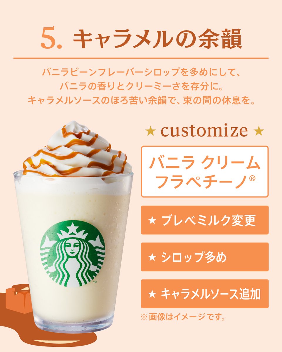 Starbucks_J's tweet photo. #バニラクリームフラペチーノ®カスタマイズNo.1決定戦！

⑤キャラメルの余韻　
バニラビーンフレーバーシロップを多めにして、バニラの香りとクリーミーさを存分に。キャラメルソースのほろ苦い余韻で、束の間の休息を。

👇店舗で使えるオーダー用コードはこちら👇
https://t.co/9EOZmKANac https://t.co/qi4Z9laD5p