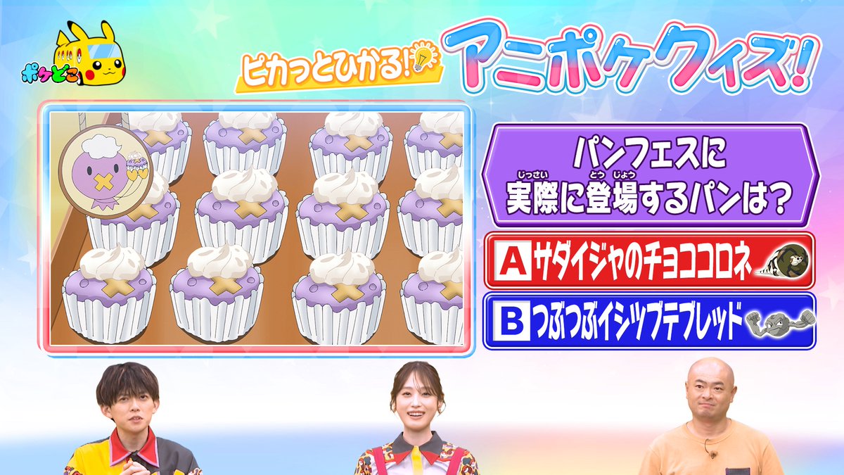 anipoke_PR's tweet photo. #ポケどこ で出題された 
ピカっとひかる！アニポケクイズ🎊

今回の問題はこちら！

正解は明日の #アニポケ をチェックしてね✨ https://t.co/mGvxZkkkOS