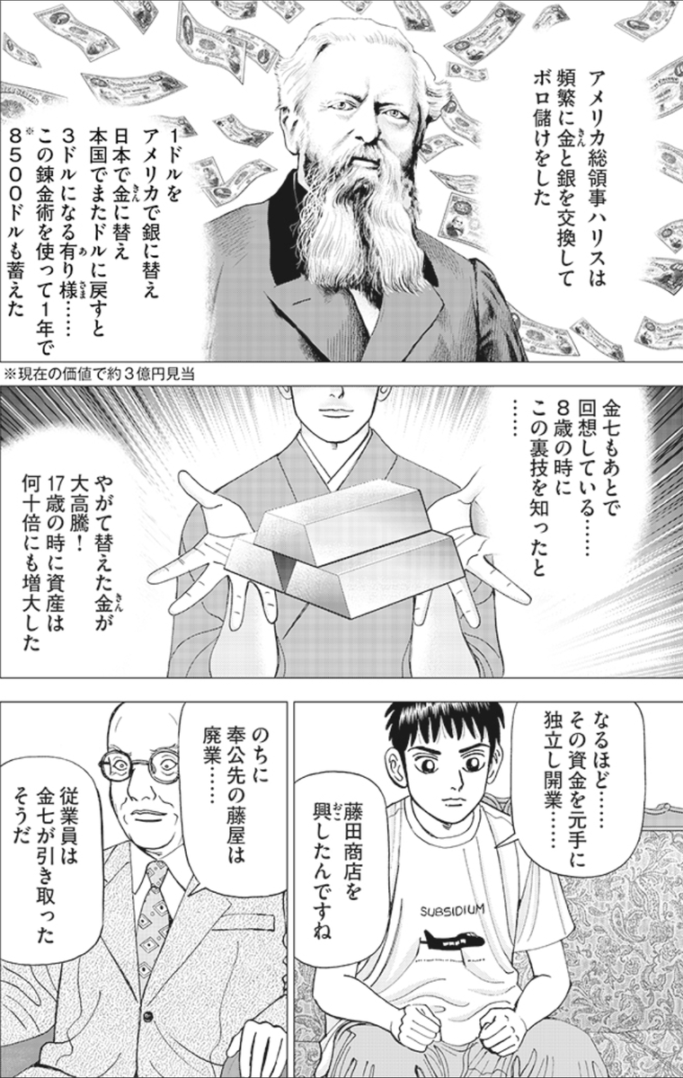 大金を稼ぐには、価格の差を利用するだけでいい⑤