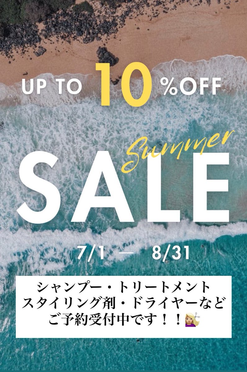 kacho413's tweet photo. 【告知】
7/1〜8/31まで夏の商品10％OFFのセール開催致します！
花鳥風月での取り扱い商品・その他の商品も全て10%OFFになります✨

サロン商品お試ししたい方は期間内がお得ですので皆様のご来店お待ちしております🤲 https://t.co/f39ruh6Uj0