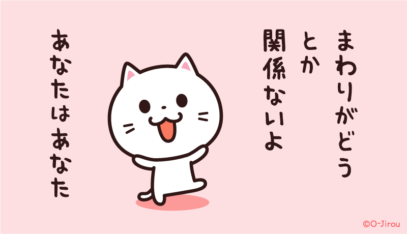 ojirou2's tweet photo. まわりがどうとか
関係ないよ
あなたはあなた https://t.co/ezfXrxNsbN